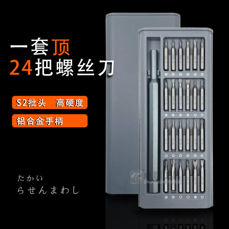 Xiaomi - style 25 - piece multi - functional household screwknife set for computer mobile phone removal and maintenance precision toolset