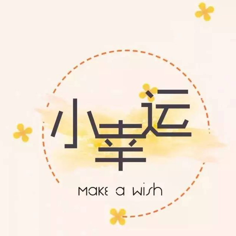 幸运派对装饰的LOGO