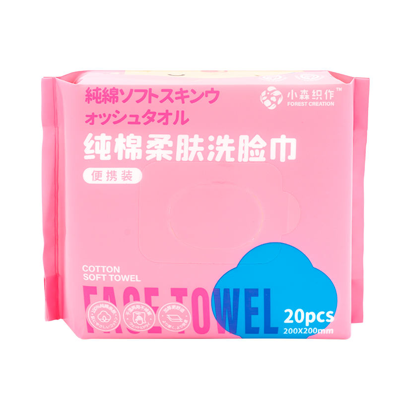 小森一次性纯棉柔肤洗脸巾珍珠纹加厚擦脸洗面女20抽取式便携装