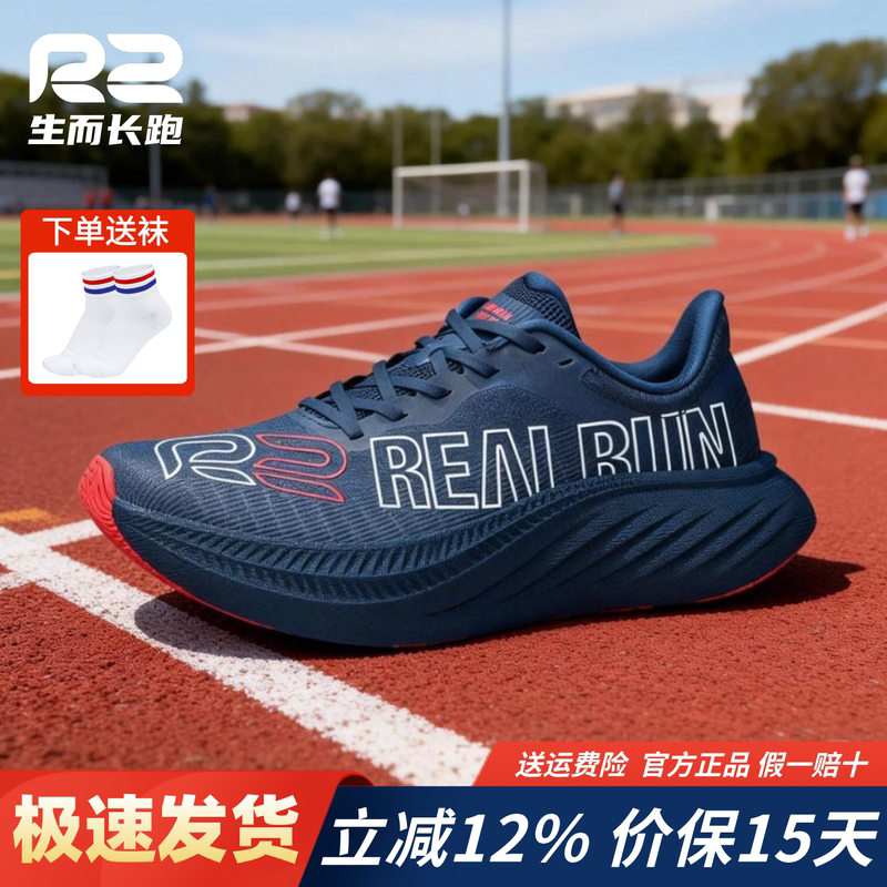 R2 Running Shoes Official New Model Genuine Marathon Professional Shock-Absorbing Running Shoes for Men and Women Long-Distance Breathable Sports Shoes R2 Running Shoes Official New Model Genuine Marathon Professional Shock-Absorbing Running Shoes for Men and Women Long-Distance Breathable Sports Shoes