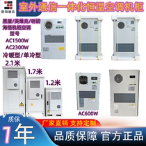 Communication cabinet air conditioner Invic Air Conditioner Black Shield Minnuo AC1500W2300W AC DC MC15HDNC1B