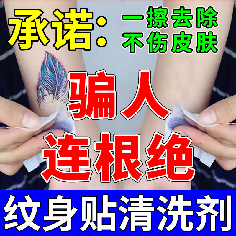 Herbal Tattoo Sticker Cleaner, Henna Juice Spray Paint, Colorful Tattoo Sticker Cleaning and Removal Wipes Solution Herbal Tattoo Sticker Cleaner, Henna Juice Spray Paint, Colorful Tattoo Sticker Cleaning and Removal Wipes Solution