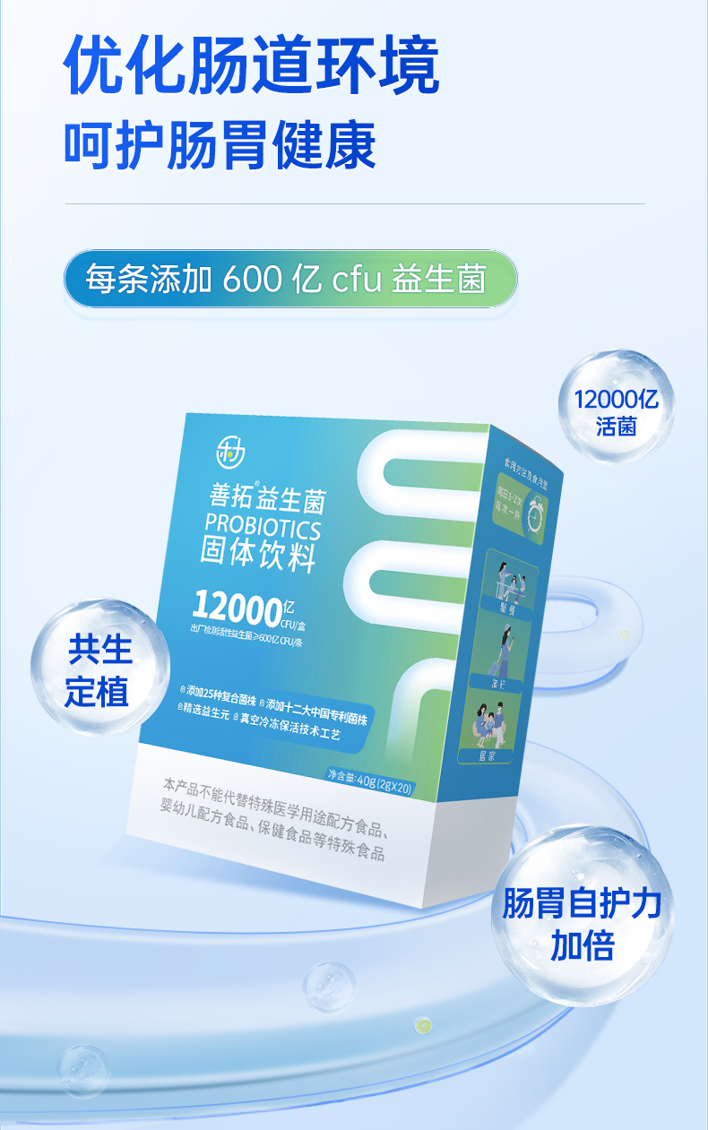 乐力善拓益生菌12000亿活菌*20条