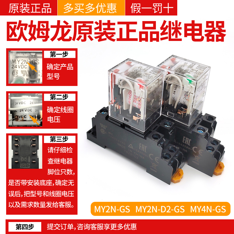 Original Omron relay MY2N-GSMY2N-D2MY2INMY4N-CR-GS DC24AC220V