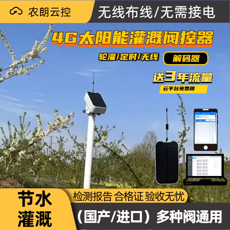 4g Solar Solenoid Valve Controller Adapts to Pulse Valve Agricultural and Garden Smart Watering Wireless Automatic Irrigation 4g Solar Solenoid Valve Controller Adapts to Pulse Valve Agricultural and Garden Smart Watering Wireless Automatic Irrigation