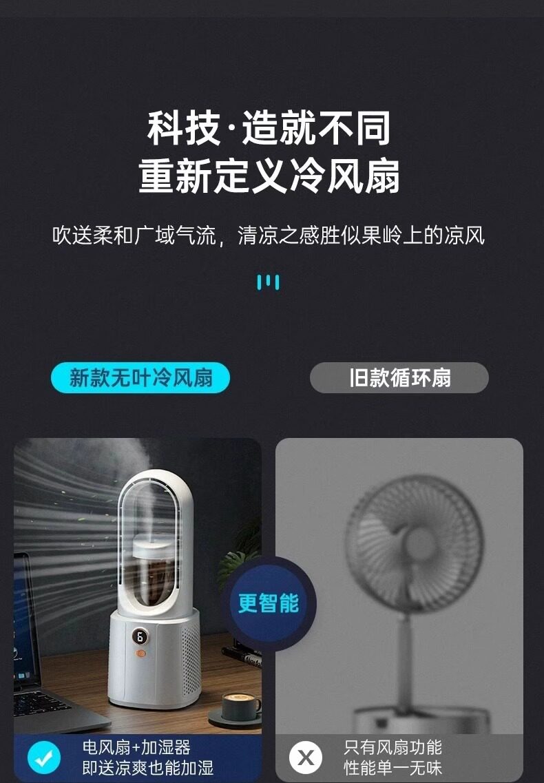 листья вентилятора 无叶风扇家用喷雾制冷充电桌面风扇usb大风力加湿宿舍办公超静音
