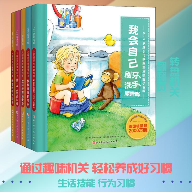 【Xinhua Genuine Edition Quick Release】 Important Things before Entering Kindergarten, Complete 5 Volumes, Beijing Science and Technology Press, by Daniela Pulsdor Constantence, Etc., Translated by Liang Yuan