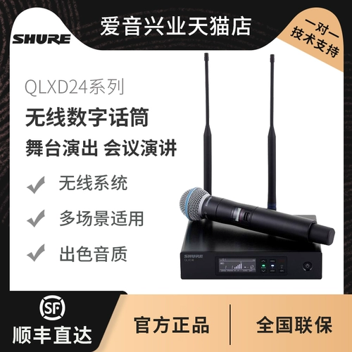 Shure/ Shul Qlxd24/sm58/ksm9/beta58a/beta87a Беспроводной номера руно