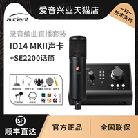 iD14 MKII+SE 2200