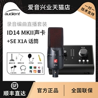 iD14 MKII+SE X1A
