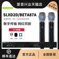 SLXD24D/BETA87A один на двоих