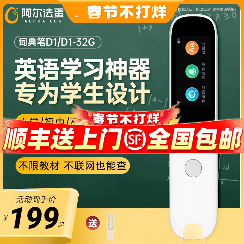 アルファエッグ 辞書ペン D1Pro 翻訳ペン 電子辞書 学習アーティファクト ワードペン スキャナーペン プロスキャンペン 小中学生 高校生 一般 英語読解ペン 公式旗艦店