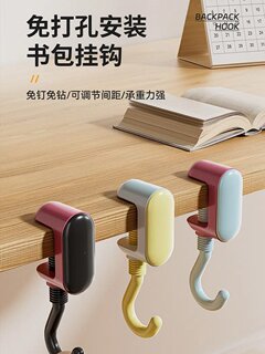 School bag hook, student-specific desk side, no punching, adjustable hook, desktop, durable, removable bag hook