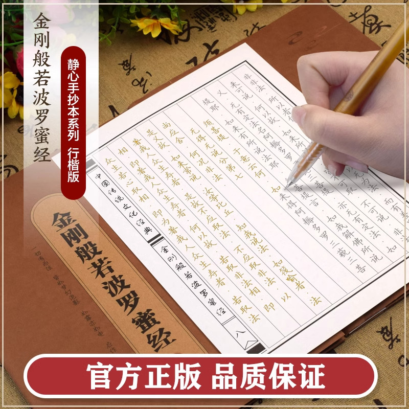 🌟抄经修行新体验!金刚经手抄经带你走进佛学世界🌿-佛教-淘宝好物网