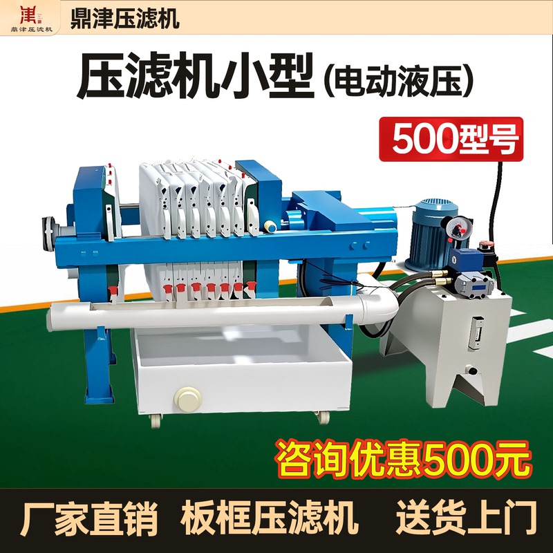 Plate and Frame Filter Press, Small Fully Automatic Chemical Filter, Sewage Sludge Press, Mud Press, Sewage Extraction Machine