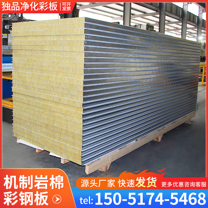 Composite rock wool purification board external wall fireproof sandwich board thermal insulation color steel plate partition wall sound insulation panel ceiling clean panel