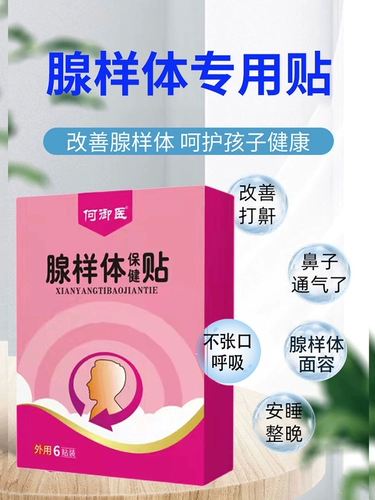 Детские дыхательные освежающие ортезы для сна от заложенности носа