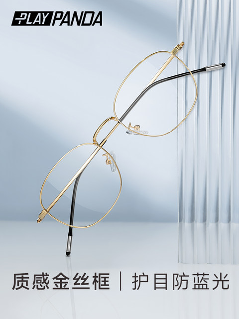 金丝眼镜男款斯文败类近视抗防蓝光辐射高级感眼睛疲劳镜框架痞帅
