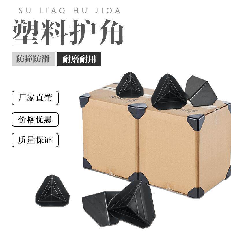 Carton Protective Corner Collision Avoidance Corner Express Package Protection Corner Three Sided Plastic Case Packing Corner