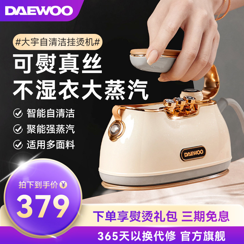 Daewoo electric iron ironing machine home small scalding steam iron handheld hanging bronzed electromechanical hot and dry and wet dual-use-Taobao