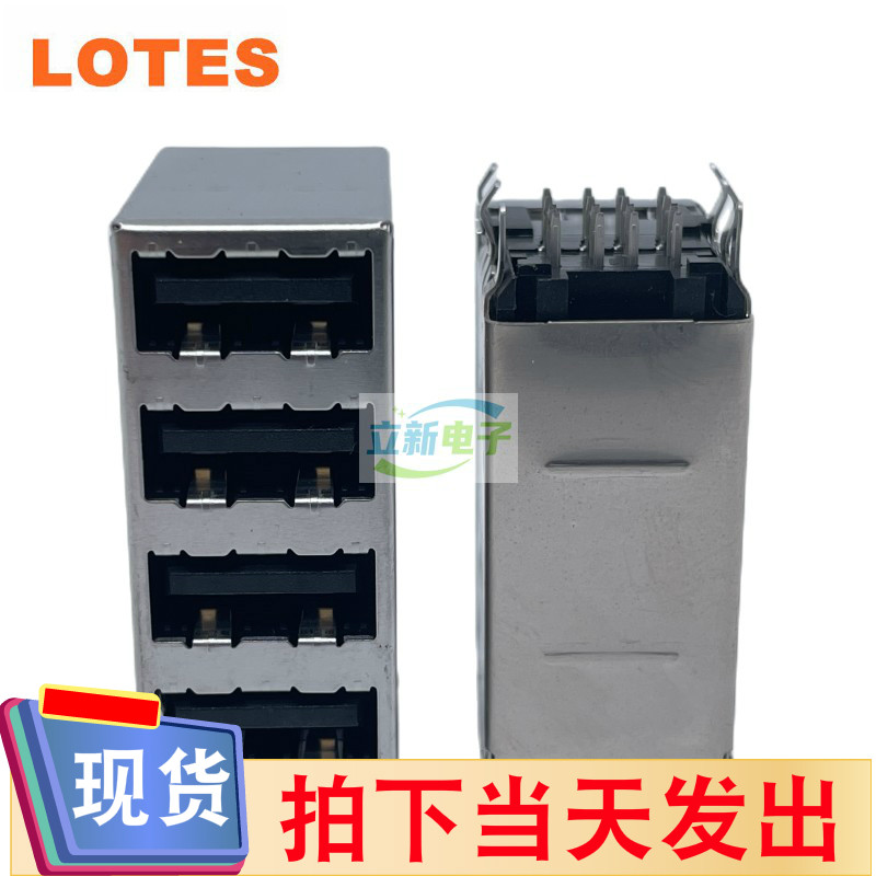 LOTES/得意 ABA-USB-025-K05 四层USB2.0 A型母座 卧式 黑色胶芯