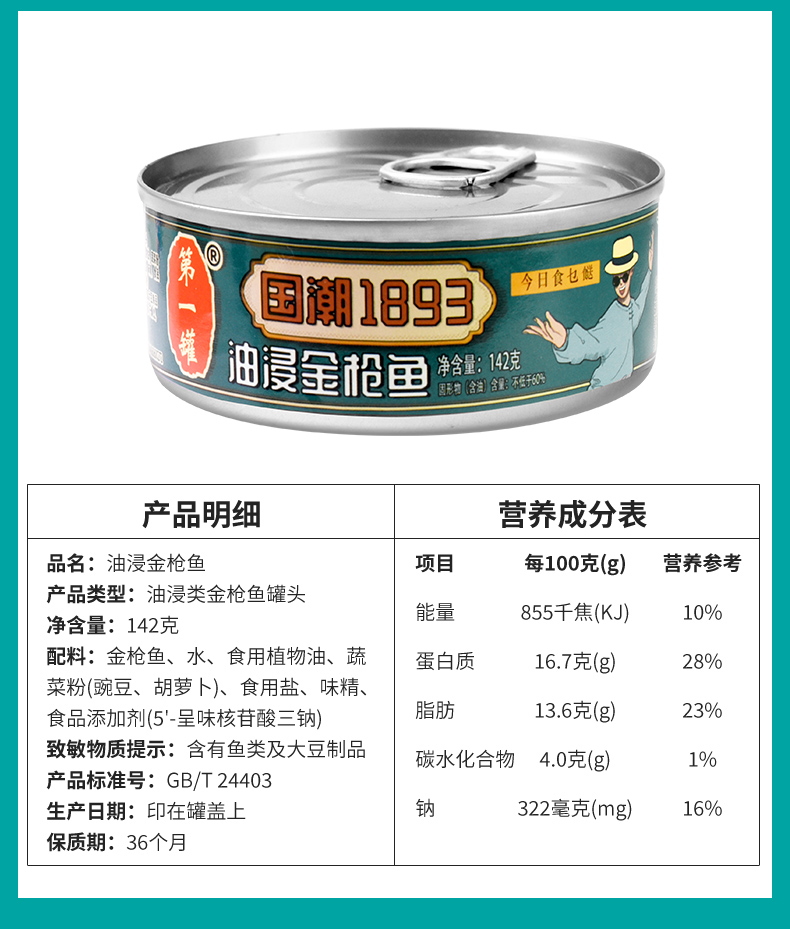 鹰金钱旗下 第一罐 水浸金枪鱼罐头 142g*3guan 图10