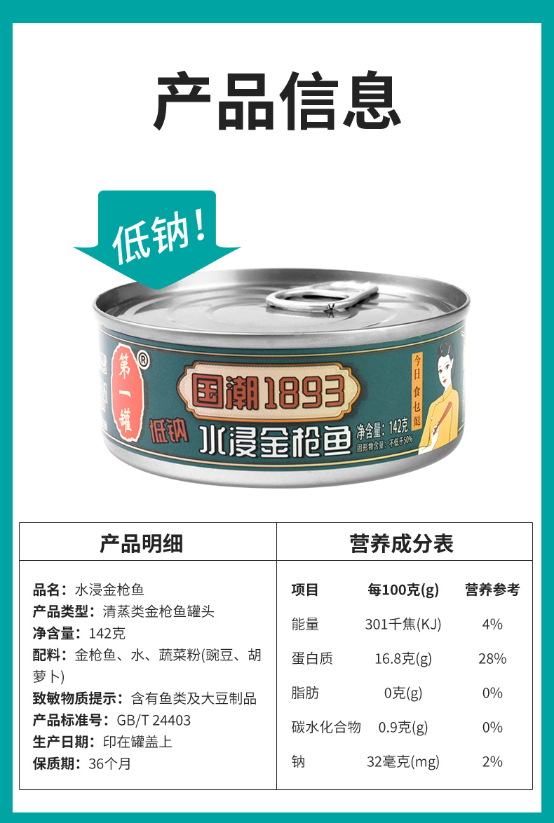 鹰金钱旗下 第一罐 水浸金枪鱼罐头 142g*3guan 图9