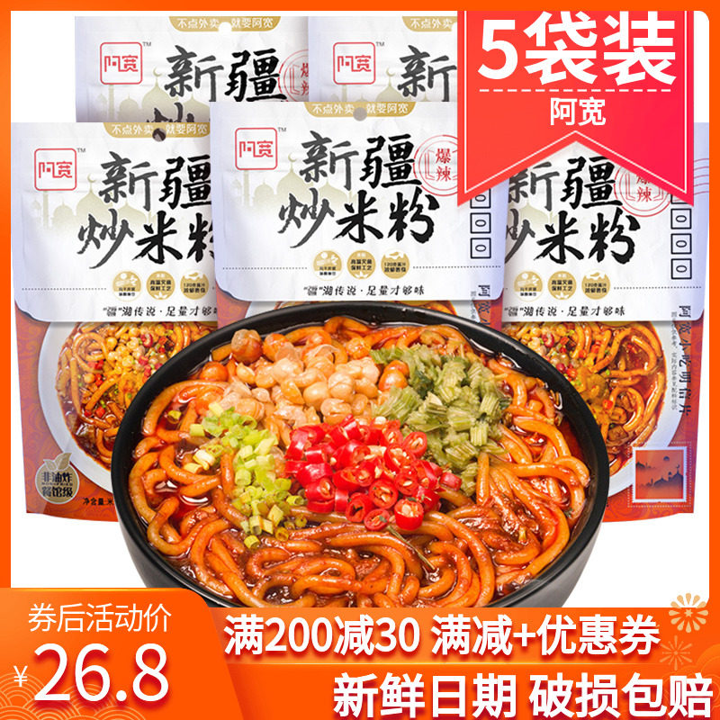 Akuan Xinjiang Hot and Spicy Fried Rice Noodles 330g*5 Bags of Thick Rice Noodles Noodles with Sauce Packet Net Red Convenient Fast Food