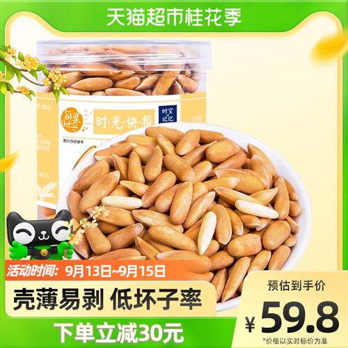 Every fruit time Afghan hand peeled Brazilian pine nuts 150g new goods large grain roasted nuts food snacks