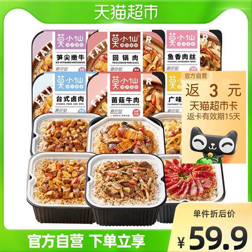 Mo Xiaoxian 6 boxes of flavored whole box of self-heating claypot rice, mushrooms, beef, bamboo shoots and tender beef 1630g self-heating rice