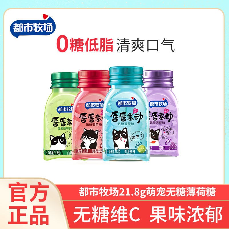 Urban ranch sugar-free mint vitamin C lip lip movement 21 8g*4 bottles of refreshing lozenges fresh breath chewing gum