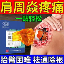 Intensive shoulder zhou Yan (covered with full callus) specializing in shoulder and neck pain numbness and stiff lift arm powerless shoulder strain patch