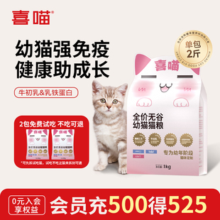 淘金币！喜喵幼猫羊奶粉无谷猫粮1kg