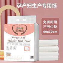 Xinjiang Tibet maternal sanitary napkin lengthened delivery room special paper pregnant women medical confinement paper waiting for delivery bag