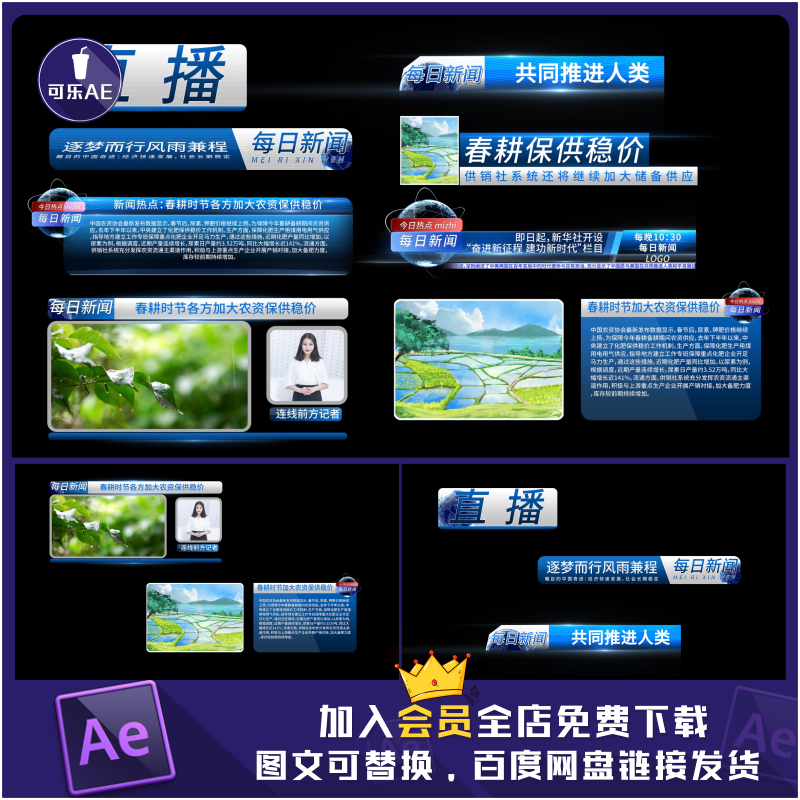 News Program Packaging, News Subtitles, Title Strips, Content Summaries, Content Highlights, Broadcast Text, Ae Templates, Video Materials News Program Packaging, News Subtitles, Title Strips, Content Summaries, Content Highlights, Broadcast Text, Ae Templates, Video Materials