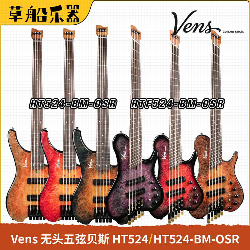 【Cao Chuan Instruments】Vens Guitars Headless Five-String Fan-Shape/Flat-Shape Bass Modern New Style Bass 【Cao Chuan Instruments】Vens Guitars Headless Five-String Fan-Shape/Flat-Shape Bass Modern New Style Bass