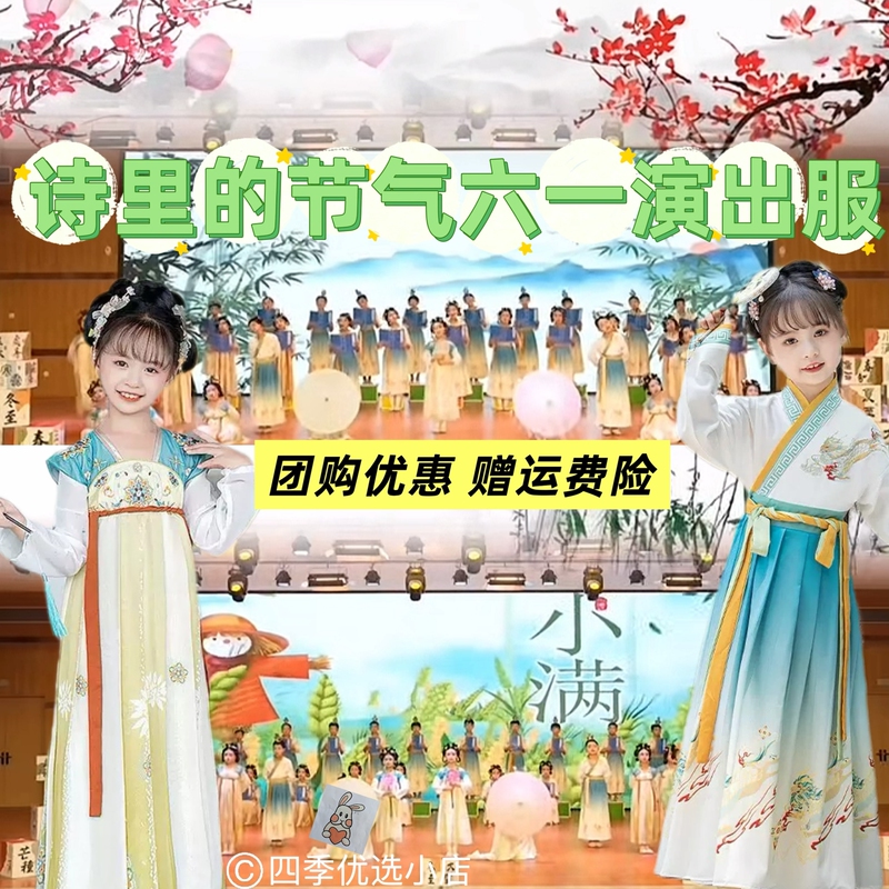 Festivals in Poetry: Performance Costumes for the Twenty-Four Solar Terms, Children's Ancient Poetry Recitation, Ancient Style Dance, Hanfu Festivals in Poetry: Performance Costumes for the Twenty-Four Solar Terms, Children's Ancient Poetry Recitation, Ancient Style Dance, Hanfu