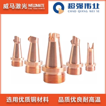 Super Weiye handheld laser welding machine copper nozzle AS-12AS-16AS-20 conductive nozzle laser welding machine wire feed nozzle