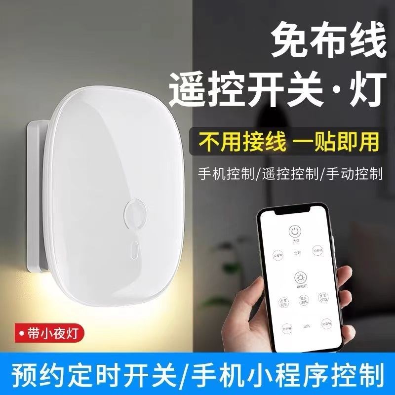 Guan Lights Theyzer Sloth SWITCH LIGHTS CELL PHONE REMOTE CONTROL BEDROOMS FREE FROM WIRING LAMPS WIRELESS HOME 86 TYPE CASUAL CONVENIENCE STICKUP WITH A MESSAGE BOARD