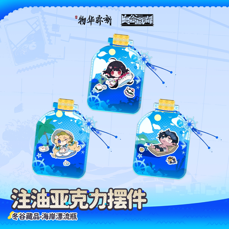 【Wuxia Mi Xin】Sea Traveler Coastal Drift Bottle Series Oil-Filled Acrylic Ornament