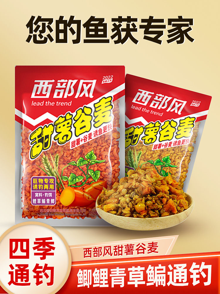  Western Wind Old Tan Valley Wheat Corn Barn Mix Beat and Bait Crucian Carp Carp Fishing Nest Sweet Potato-Taobao