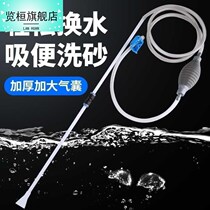 Fish tank water - changing magnetic absorber wash sand cleaning and pumped dung tube siphon cleaning the water pipe