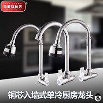 Transverse Universal Single Cold Tap Washing Basin 304 Tap Kitchen into the Wall Tap Laundry Tap Tap