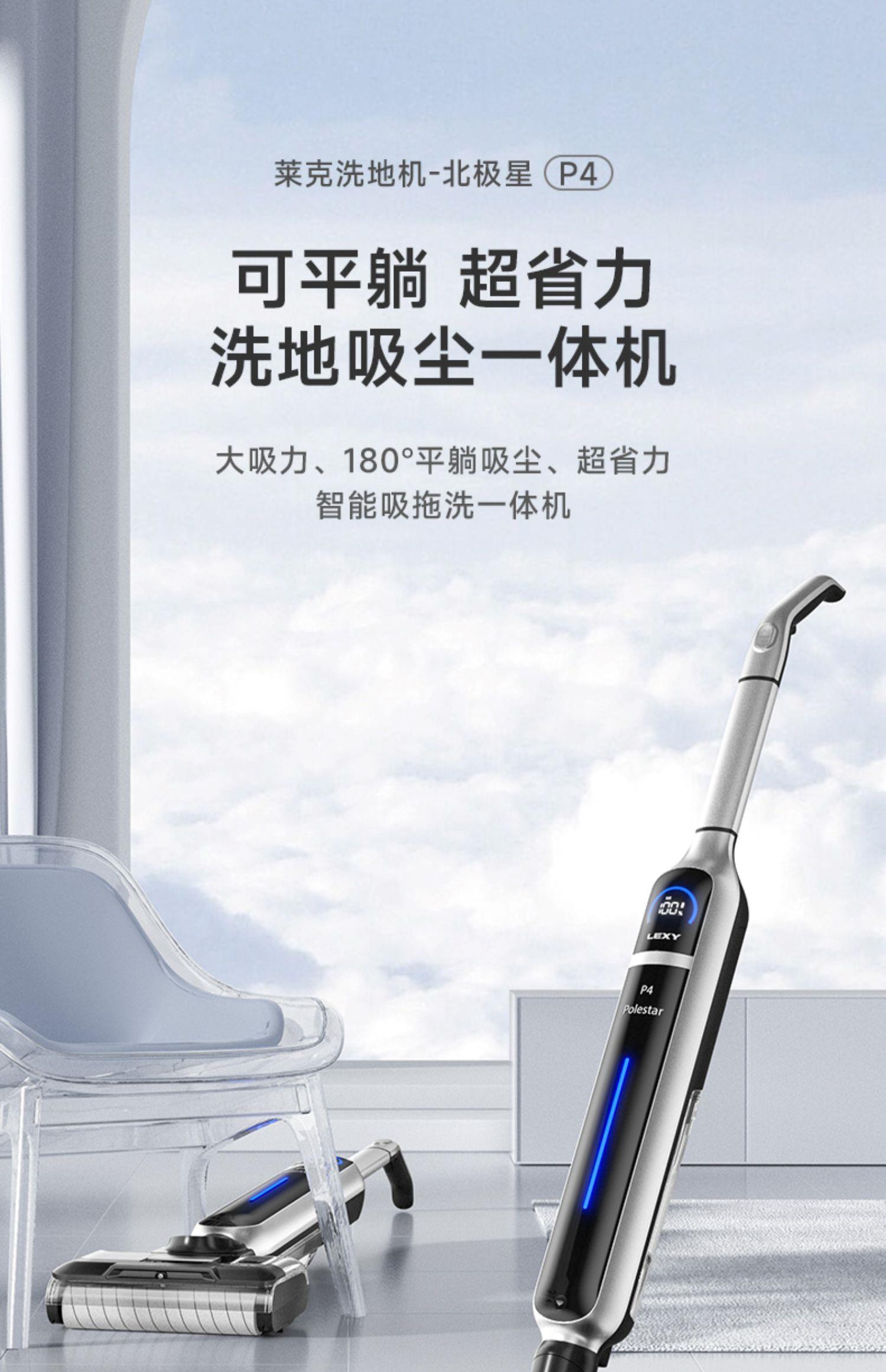 莱克洗地机北极星P4
