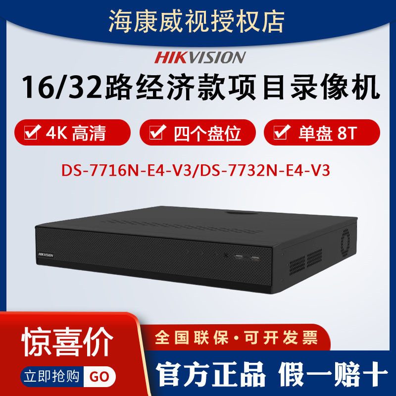 16/32-канальный видеорегистратор Hikvision с жестким диском project 8-bay DS-7716N-E4-V3/DS-7732N-E4