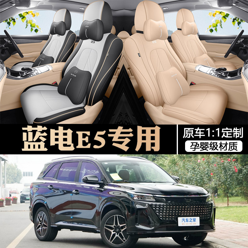 Blue Electric E5 Special Car Seat Cover 2023 Model Five/Seven-Seater Leather Full Surround All-Season Universal Seat Cushion Full Coverage