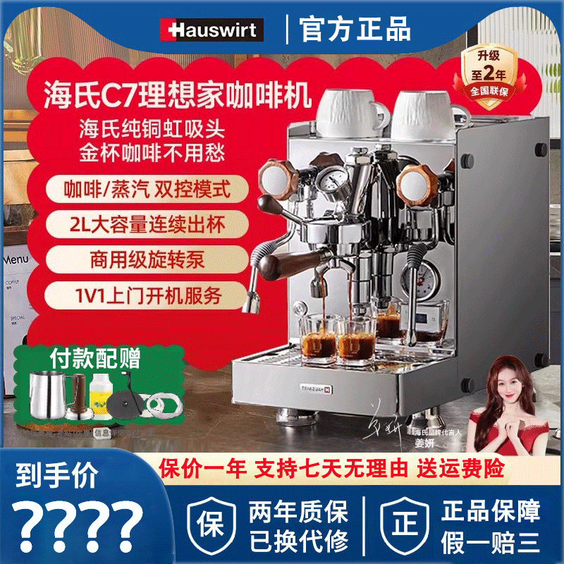 Hauswirt C7 Ideal Home Coffee Machine E61 Siphon Brewing Head Small Italian Semi-Automatic Commercial Use