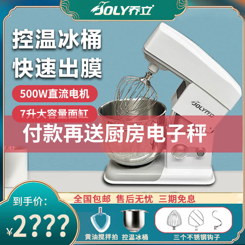 Qiaoli 7600 Chef Machine, Household Fully Automatic Dough Kneading Machine, Small Dough Mixer, Commercial Cream Machine, 7L Mixer Qiaoli 7600 Chef Machine, Household Fully Automatic Dough Kneading Machine, Small Dough Mixer, Commercial Cream Machine, 7L Mixer