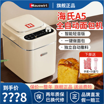 Haishi A5 household bread machine fully automatic multi-function intelligent kneading small dough fermentation breakfast toaster