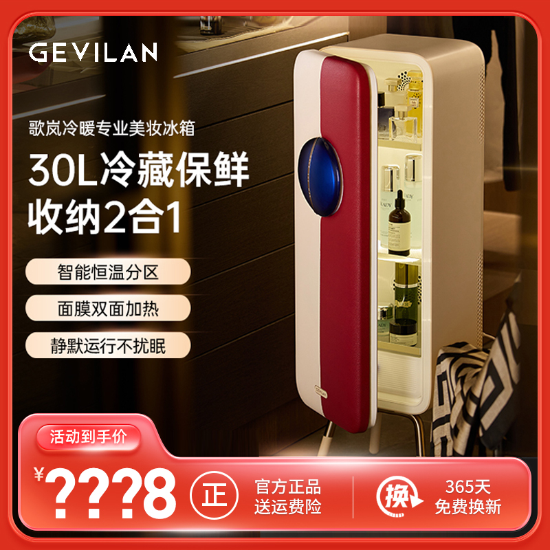 Gelan F3 Sapphire Cosmetic and Skincare Refrigerator, Third Generation, Specialized for Storing Beauty Masks and Preserving Freshness Gelan F3 Sapphire Cosmetic and Skincare Refrigerator, Third Generation, Specialized for Storing Beauty Masks and Preserving Freshness